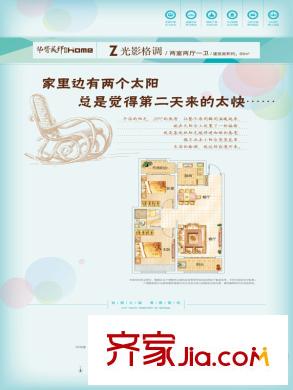 中鐵華胥美邦iHome戶型圖22#Z戶型（售完） 2室2廳1衛(wèi)1廚