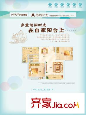 中鐵華胥美邦iHome戶型圖22#A戶型 2室2廳1衛(wèi)1廚