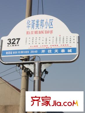 中鐵華胥美邦iHome配套圖周邊配套之327公交路線
