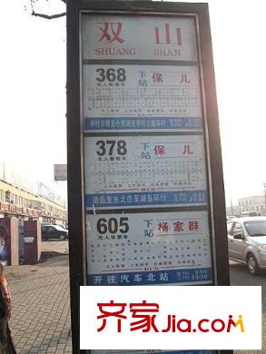 新海園品閣配套圖周邊配套之黑龍江路上的雙山車站