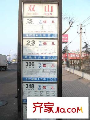 新海園品閣配套圖周邊配套之黑龍江路上的雙山車站