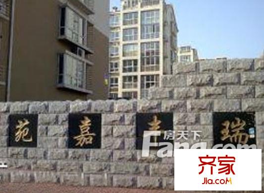 瑞豐嘉苑外景圖 