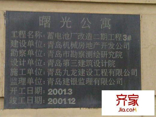 曙光公寓外景圖 