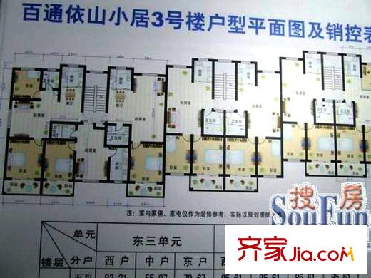 百通依山小居戶型圖3#樓 