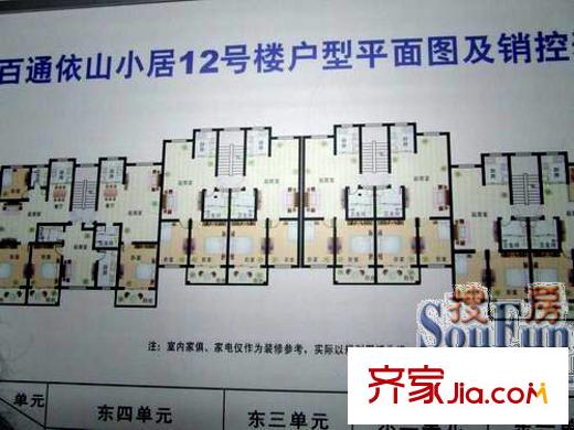 百通依山小居戶型圖12#樓 