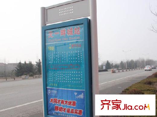 天一畔城周邊配套之公交車站牌