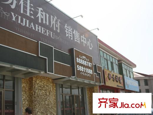 易佳和府配套圖周邊配套之商鋪