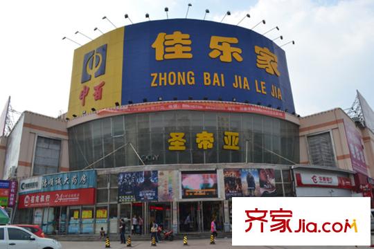 四季香邑周邊配套之佳樂家超市