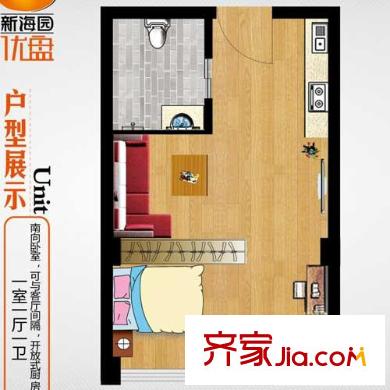 新海園優(yōu)盤戶型圖一居戶型 1室1廳1衛(wèi)