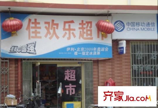 興悅?cè)A城周邊配套之超市