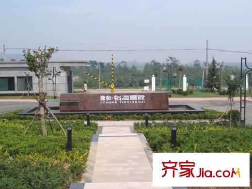 隆和怡海國際配套圖實(shí)景