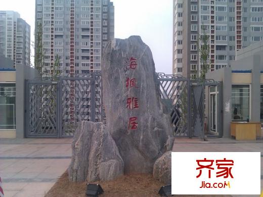 海爾尊園外景圖 