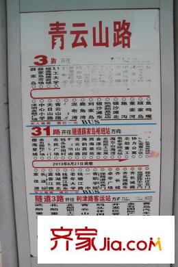 環(huán)海君和花園配套圖周邊配套之公交站牌