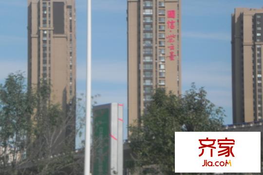 國信紫云平方米（2015-9-10）