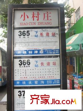 萬和家園配套圖周邊配套：小村莊站站牌