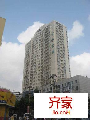 萬(wàn)和家園