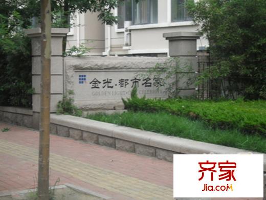 金光都市名家外景圖 