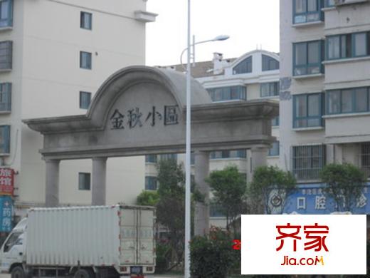 金秋小區(qū)外景圖 