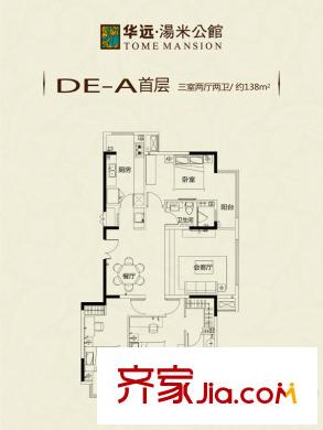 華遠(yuǎn)湯米公館DE-A首層戶型 3室2廳2衛(wèi)1廚