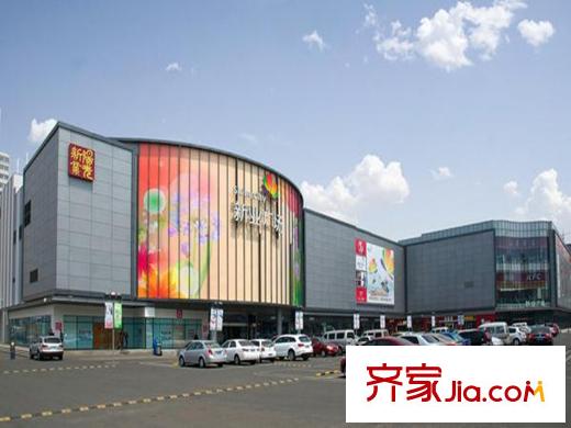 華遠(yuǎn)湯米公館周邊配套之新業(yè)廣場(chǎng)