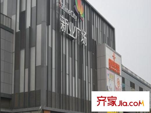 華遠(yuǎn)湯米公館周邊配套之新業(yè)廣場(chǎng)