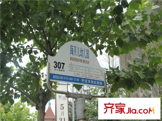 青島印象山周邊配套之海貝爾幼兒園公交站