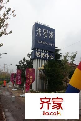 米羅灣