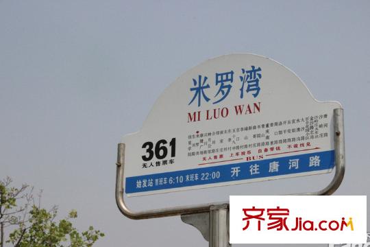 米羅灣周邊配套之公交車站