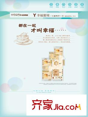 中鐵華胥美邦iHome戶型圖22#Y戶型（售完） 3室2廳1衛(wèi)1廚