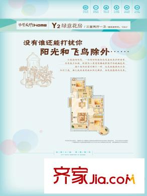 中鐵華胥美邦iHome戶型圖22#Y2戶型（售完） 3室2廳1衛(wèi)1廚