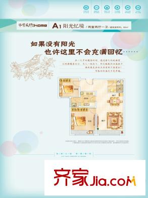 中鐵華胥美邦iHome戶型圖22#A1戶型 2室2廳1衛(wèi)1廚