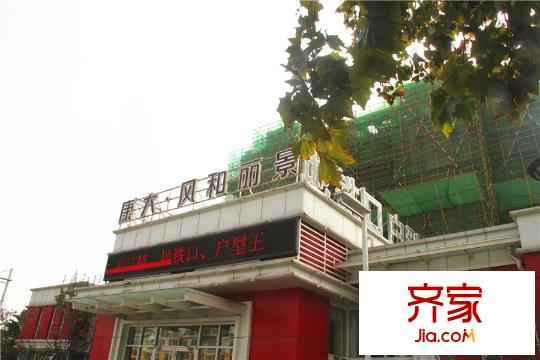 康大風(fēng)和麗景售樓處（2015.10.22）