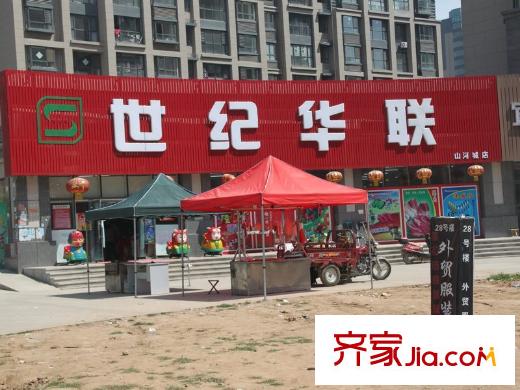 山河城?伴山銀河配套圖周邊配套之世紀華聯(lián)超市