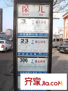 新海園品閣配套圖周邊配套之黑龍江路上的保兒車站