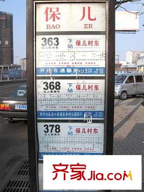 新海園品閣配套圖周邊配套之黑龍江路上的保兒車站