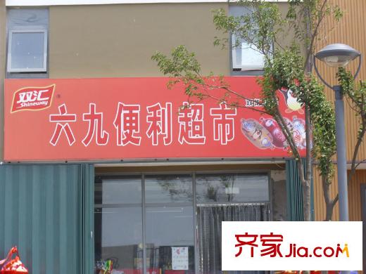 中海清江華府配套圖周邊配套：便利店