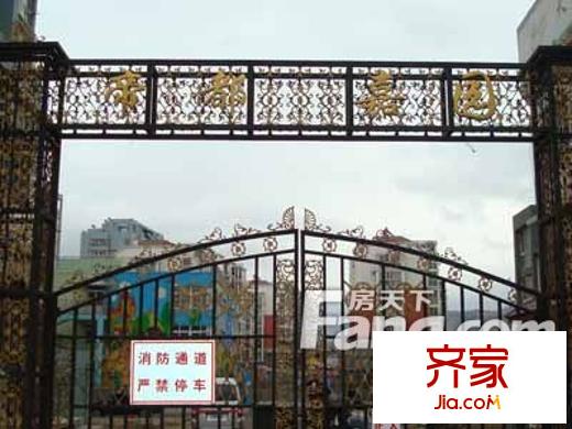 帝都嘉園外景圖帝都家園