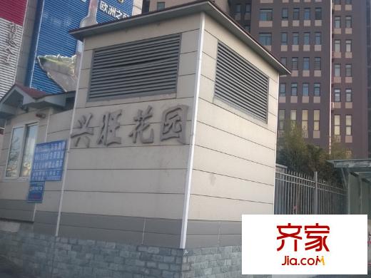 興旺花園外景圖