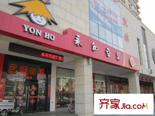 茵悅小城周邊配套之永和豆?jié){