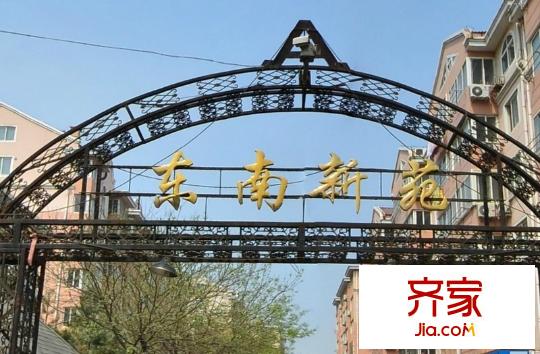 東南新苑外景圖