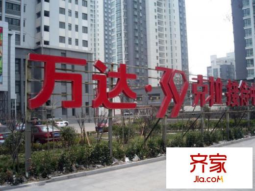 萬達(dá)39克拉外景圖
