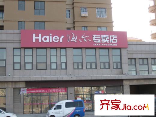 山河城配套圖周邊配套之海爾家居館