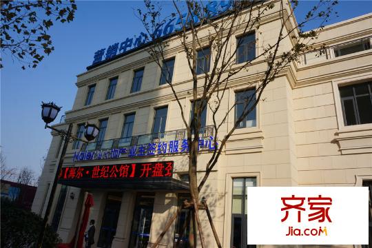 海爾世紀(jì)公館售樓處（2015-11-5）