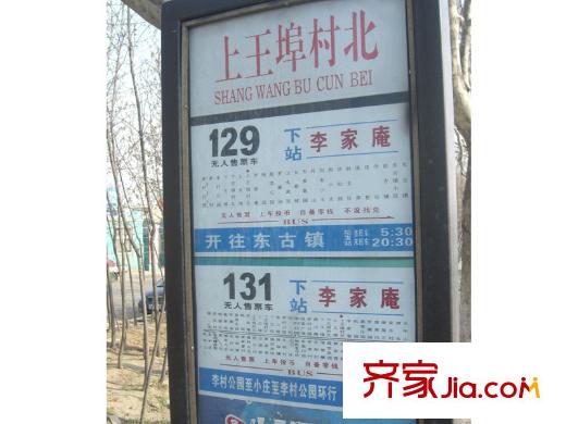嘉凱城時代城翡翠賞周邊配套之公交站牌