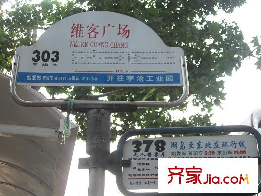 偉東樂客城配套圖周邊配套：大嶗路上維客廣場站牌