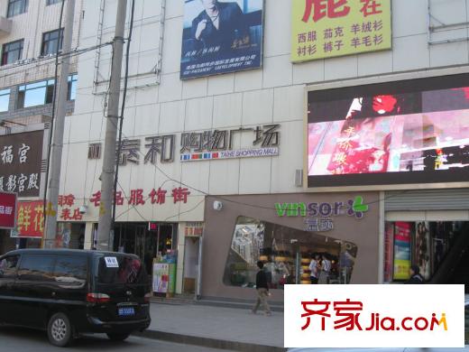 偉東樂(lè)客城配套圖周邊配套之天泰購(gòu)物商場(chǎng)