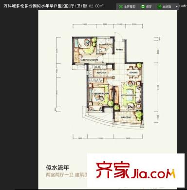 萬科城 2室 戶型圖