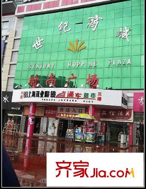 康大鳳凰國(guó)際配套圖周邊配套之世紀(jì)商城