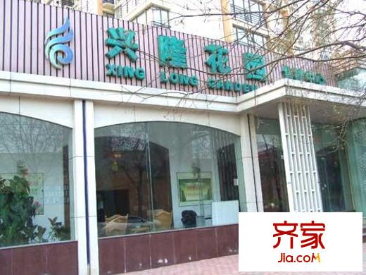 興隆花園外景圖售樓處