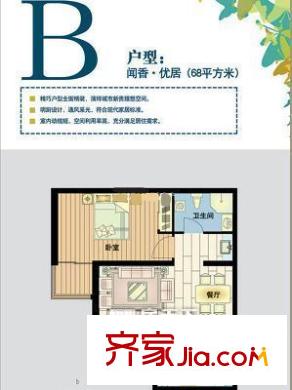 井岡新村 B戶型